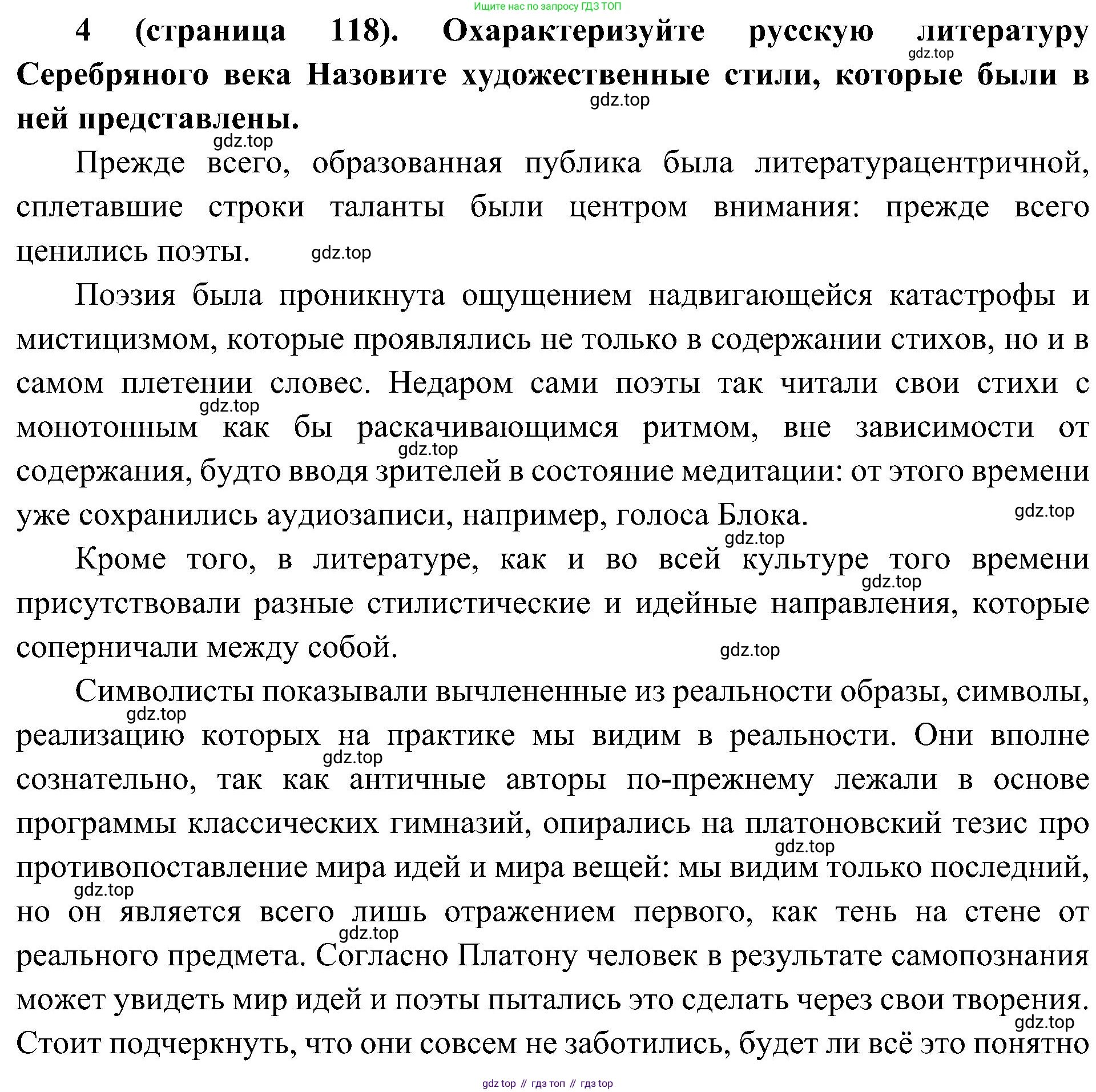 История России, 9 класс Учебник, авторы: Арсентьев Николай Михайлович, Данилов Александр Анатольевич, Левандовский Андрей Анатольевич, Токарева Александра Яковлевна, Торкунов Анатолий Васильевич, Дмитриев Андрей Петрович, издательство Просвещение, Москва, 2023, белого цвета, Часть 2, страница 118, номер 4, Решение 3 (подробные ответы)