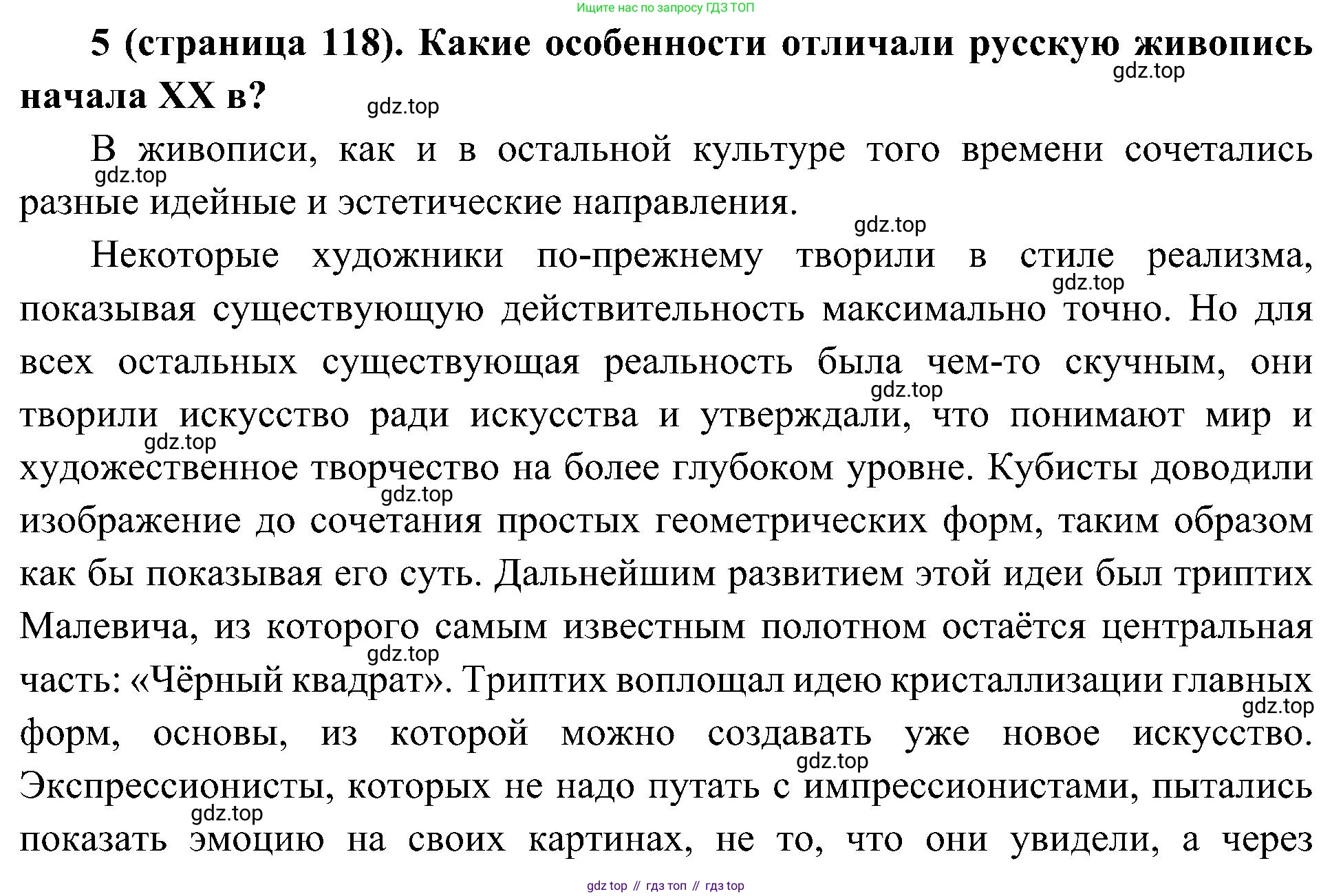 История России, 9 класс Учебник, авторы: Арсентьев Николай Михайлович, Данилов Александр Анатольевич, Левандовский Андрей Анатольевич, Токарева Александра Яковлевна, Торкунов Анатолий Васильевич, Дмитриев Андрей Петрович, издательство Просвещение, Москва, 2023, белого цвета, Часть 2, страница 118, номер 5, Решение 3 (подробные ответы)
