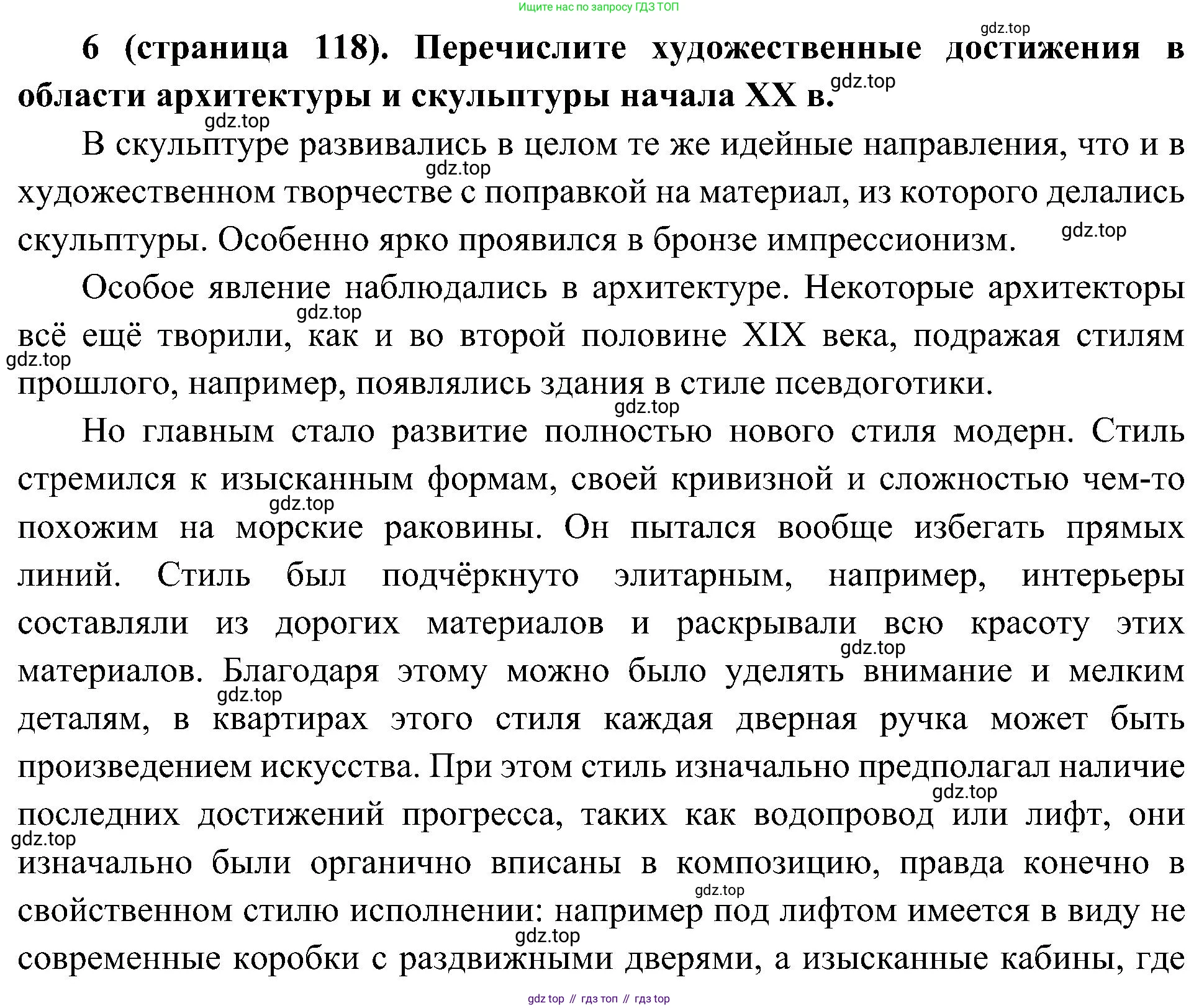 История России, 9 класс Учебник, авторы: Арсентьев Николай Михайлович, Данилов Александр Анатольевич, Левандовский Андрей Анатольевич, Токарева Александра Яковлевна, Торкунов Анатолий Васильевич, Дмитриев Андрей Петрович, издательство Просвещение, Москва, 2023, белого цвета, Часть 2, страница 118, номер 6, Решение 3 (подробные ответы)
