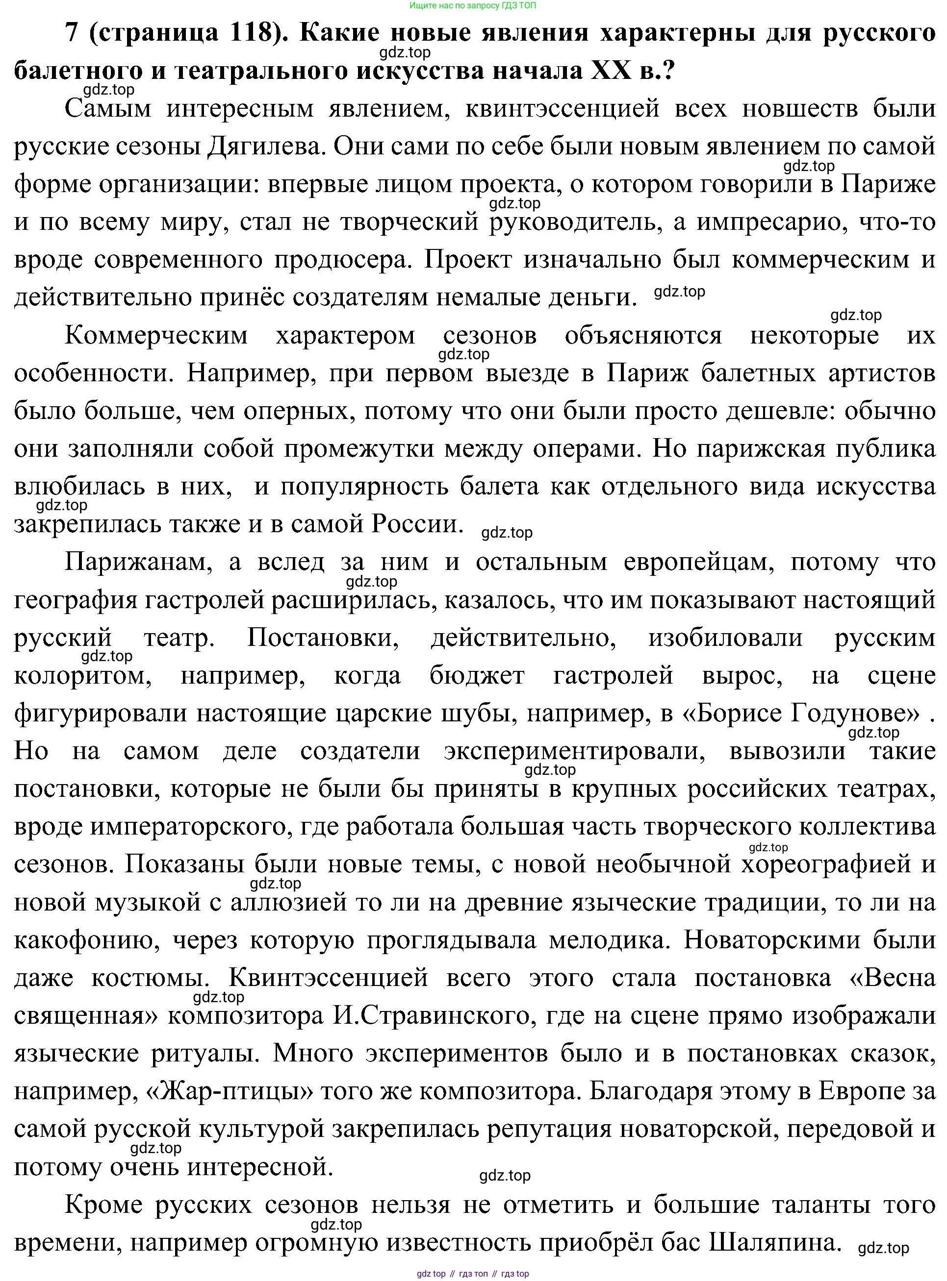 История России, 9 класс Учебник, авторы: Арсентьев Николай Михайлович, Данилов Александр Анатольевич, Левандовский Андрей Анатольевич, Токарева Александра Яковлевна, Торкунов Анатолий Васильевич, Дмитриев Андрей Петрович, издательство Просвещение, Москва, 2023, белого цвета, Часть 2, страница 118, номер 7, Решение 3 (подробные ответы)