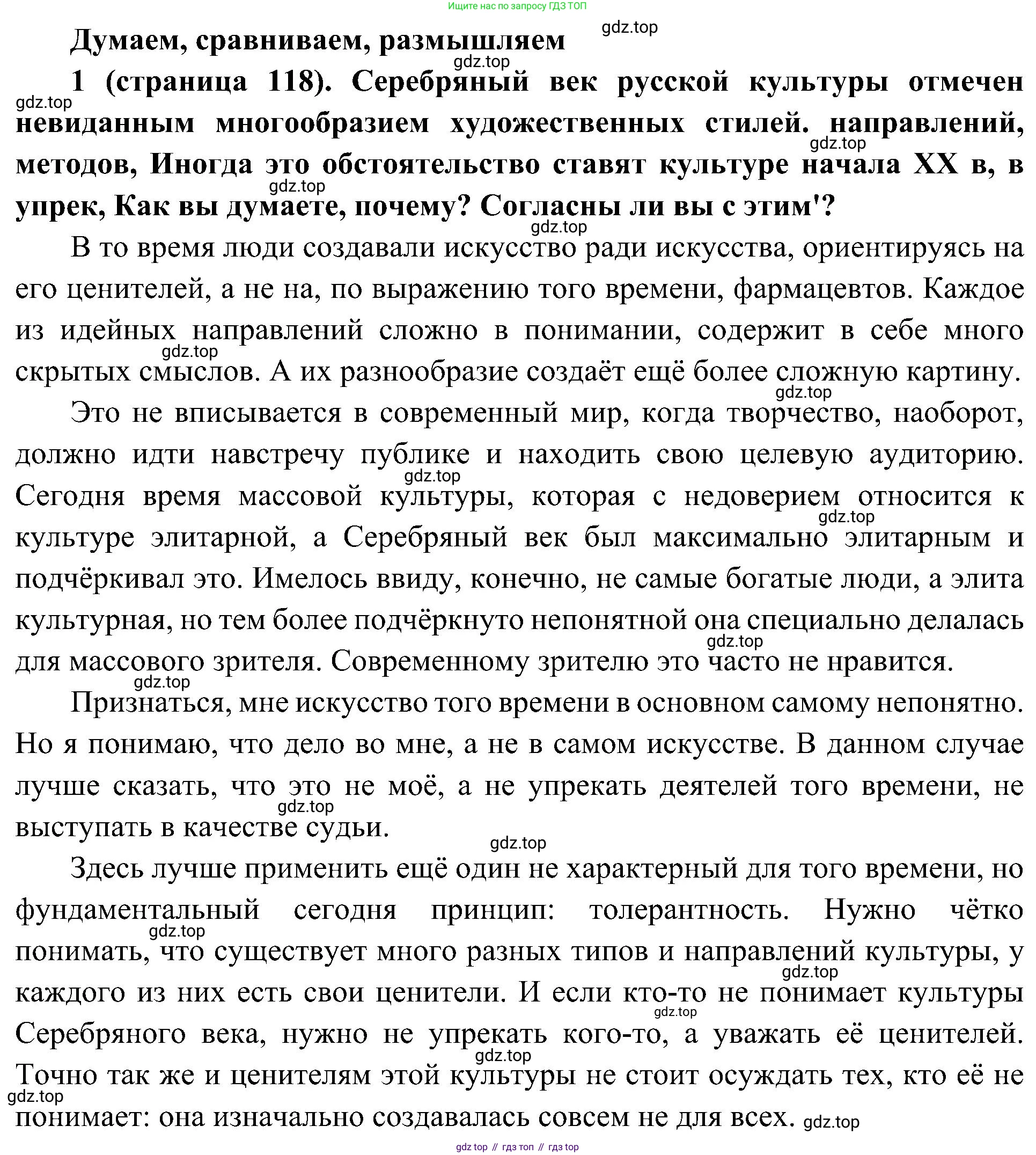 История России, 9 класс Учебник, авторы: Арсентьев Николай Михайлович, Данилов Александр Анатольевич, Левандовский Андрей Анатольевич, Токарева Александра Яковлевна, Торкунов Анатолий Васильевич, Дмитриев Андрей Петрович, издательство Просвещение, Москва, 2023, белого цвета, Часть 2, страница 118, номер 1, Решение 3 (подробные ответы)