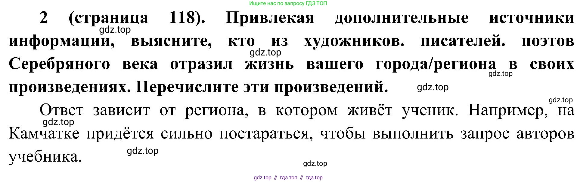 История России, 9 класс Учебник, авторы: Арсентьев Николай Михайлович, Данилов Александр Анатольевич, Левандовский Андрей Анатольевич, Токарева Александра Яковлевна, Торкунов Анатолий Васильевич, Дмитриев Андрей Петрович, издательство Просвещение, Москва, 2023, белого цвета, Часть 2, страница 118, номер 2, Решение 3 (подробные ответы)