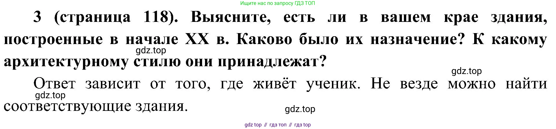 История России, 9 класс Учебник, авторы: Арсентьев Николай Михайлович, Данилов Александр Анатольевич, Левандовский Андрей Анатольевич, Токарева Александра Яковлевна, Торкунов Анатолий Васильевич, Дмитриев Андрей Петрович, издательство Просвещение, Москва, 2023, белого цвета, Часть 2, страница 118, номер 3, Решение 3 (подробные ответы)
