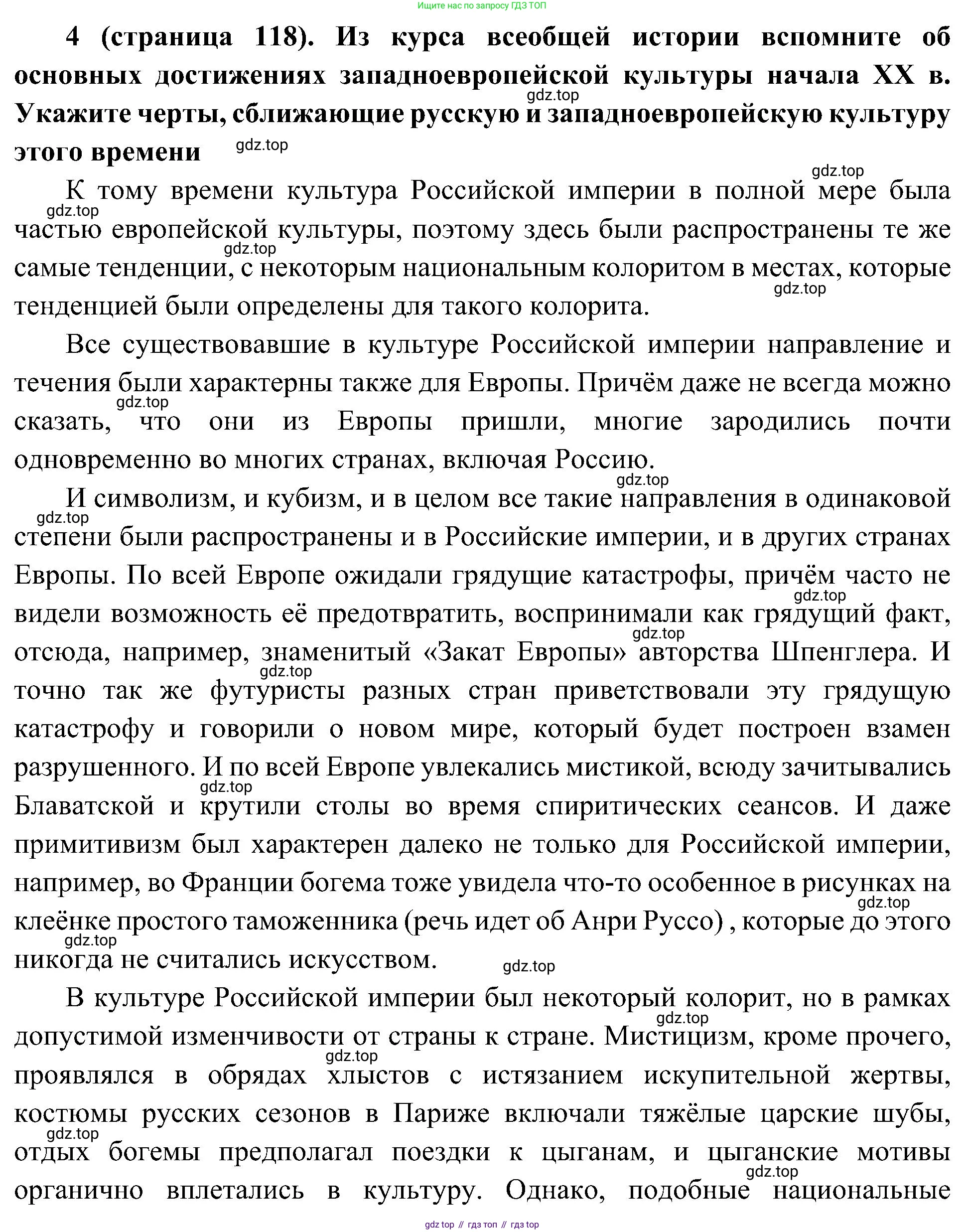 История России, 9 класс Учебник, авторы: Арсентьев Николай Михайлович, Данилов Александр Анатольевич, Левандовский Андрей Анатольевич, Токарева Александра Яковлевна, Торкунов Анатолий Васильевич, Дмитриев Андрей Петрович, издательство Просвещение, Москва, 2023, белого цвета, Часть 2, страница 118, номер 4, Решение 3 (подробные ответы)