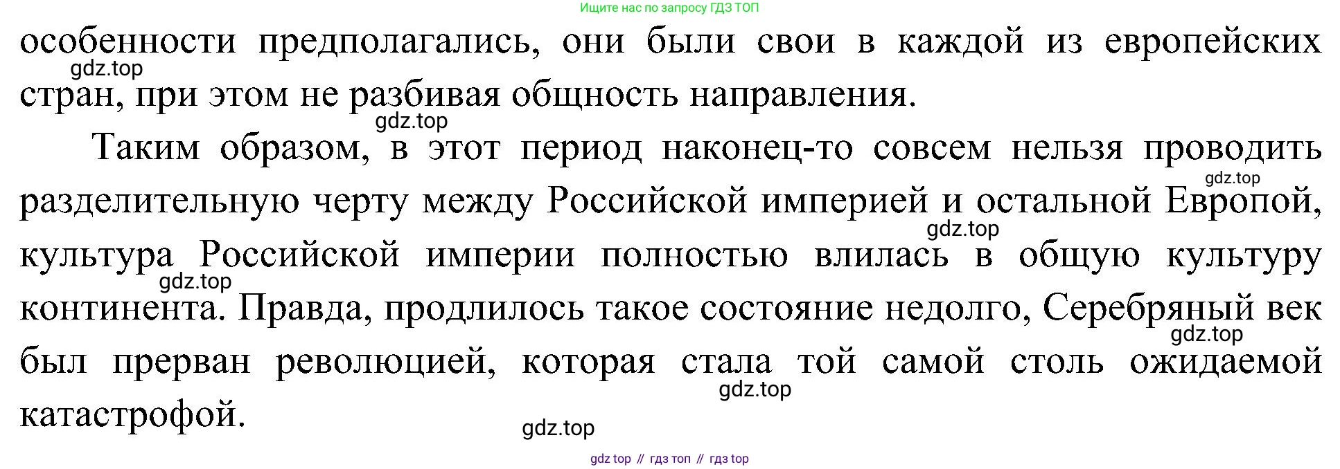История России, 9 класс Учебник, авторы: Арсентьев Николай Михайлович, Данилов Александр Анатольевич, Левандовский Андрей Анатольевич, Токарева Александра Яковлевна, Торкунов Анатолий Васильевич, Дмитриев Андрей Петрович, издательство Просвещение, Москва, 2023, белого цвета, Часть 2, страница 118, номер 4, Решение 3 (подробные ответы) (продолжение 2)