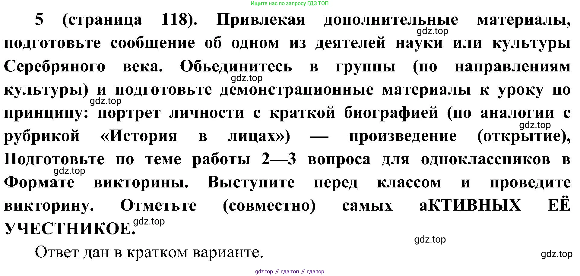 История России, 9 класс Учебник, авторы: Арсентьев Николай Михайлович, Данилов Александр Анатольевич, Левандовский Андрей Анатольевич, Токарева Александра Яковлевна, Торкунов Анатолий Васильевич, Дмитриев Андрей Петрович, издательство Просвещение, Москва, 2023, белого цвета, Часть 2, страница 118, номер 5, Решение 3 (подробные ответы)