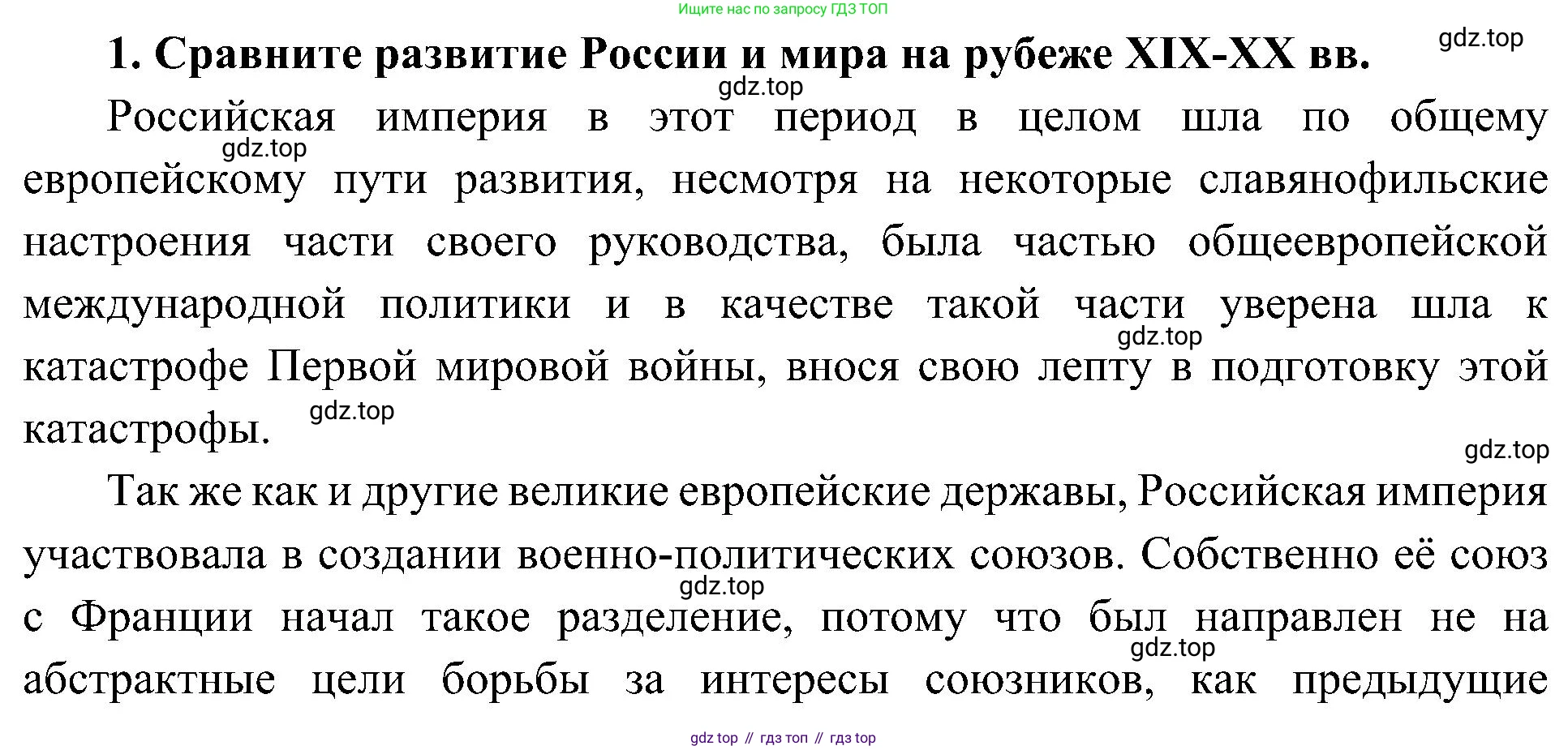 История России, 9 класс Учебник, авторы: Арсентьев Николай Михайлович, Данилов Александр Анатольевич, Левандовский Андрей Анатольевич, Токарева Александра Яковлевна, Торкунов Анатолий Васильевич, Дмитриев Андрей Петрович, издательство Просвещение, Москва, 2023, белого цвета, Часть 2, страница 119, номер 1, Решение 3 (подробные ответы)