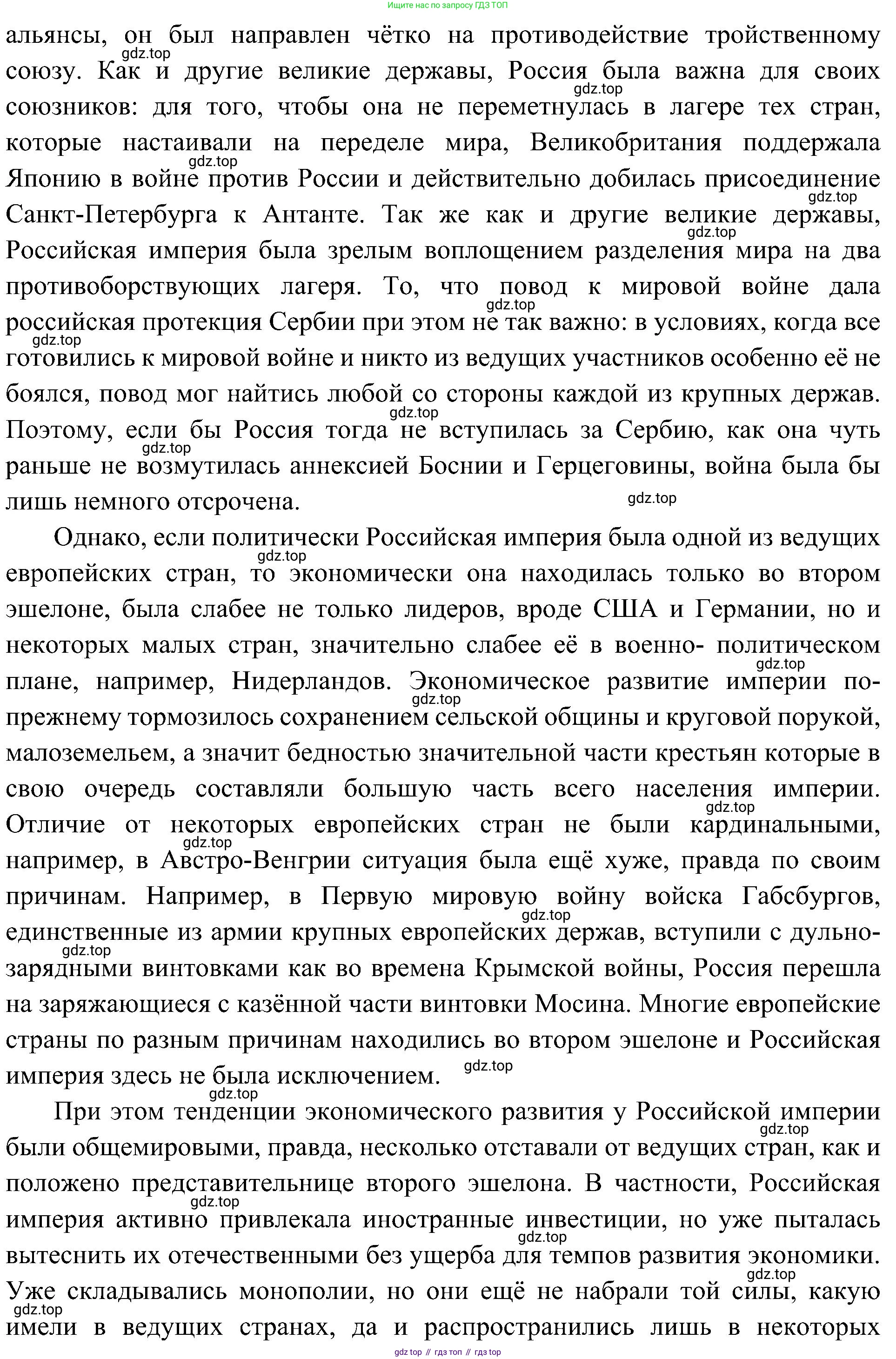 История России, 9 класс Учебник, авторы: Арсентьев Николай Михайлович, Данилов Александр Анатольевич, Левандовский Андрей Анатольевич, Токарева Александра Яковлевна, Торкунов Анатолий Васильевич, Дмитриев Андрей Петрович, издательство Просвещение, Москва, 2023, белого цвета, Часть 2, страница 119, номер 1, Решение 3 (подробные ответы) (продолжение 2)