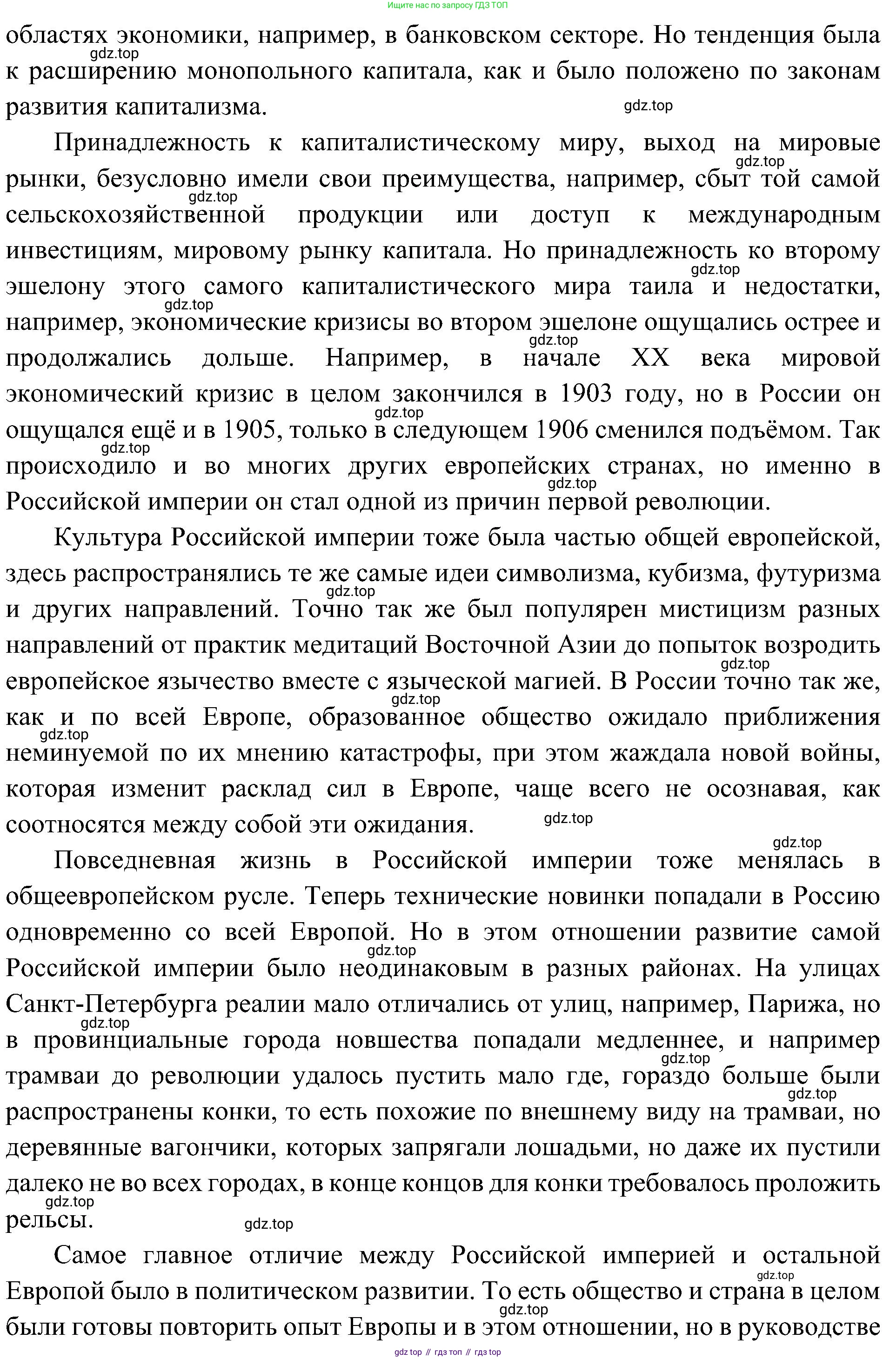 История России, 9 класс Учебник, авторы: Арсентьев Николай Михайлович, Данилов Александр Анатольевич, Левандовский Андрей Анатольевич, Токарева Александра Яковлевна, Торкунов Анатолий Васильевич, Дмитриев Андрей Петрович, издательство Просвещение, Москва, 2023, белого цвета, Часть 2, страница 119, номер 1, Решение 3 (подробные ответы) (продолжение 3)