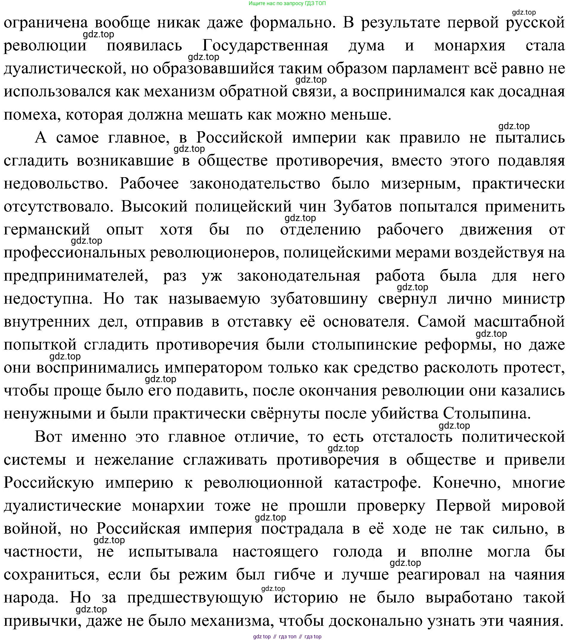 История России, 9 класс Учебник, авторы: Арсентьев Николай Михайлович, Данилов Александр Анатольевич, Левандовский Андрей Анатольевич, Токарева Александра Яковлевна, Торкунов Анатолий Васильевич, Дмитриев Андрей Петрович, издательство Просвещение, Москва, 2023, белого цвета, Часть 2, страница 119, номер 1, Решение 3 (подробные ответы) (продолжение 5)