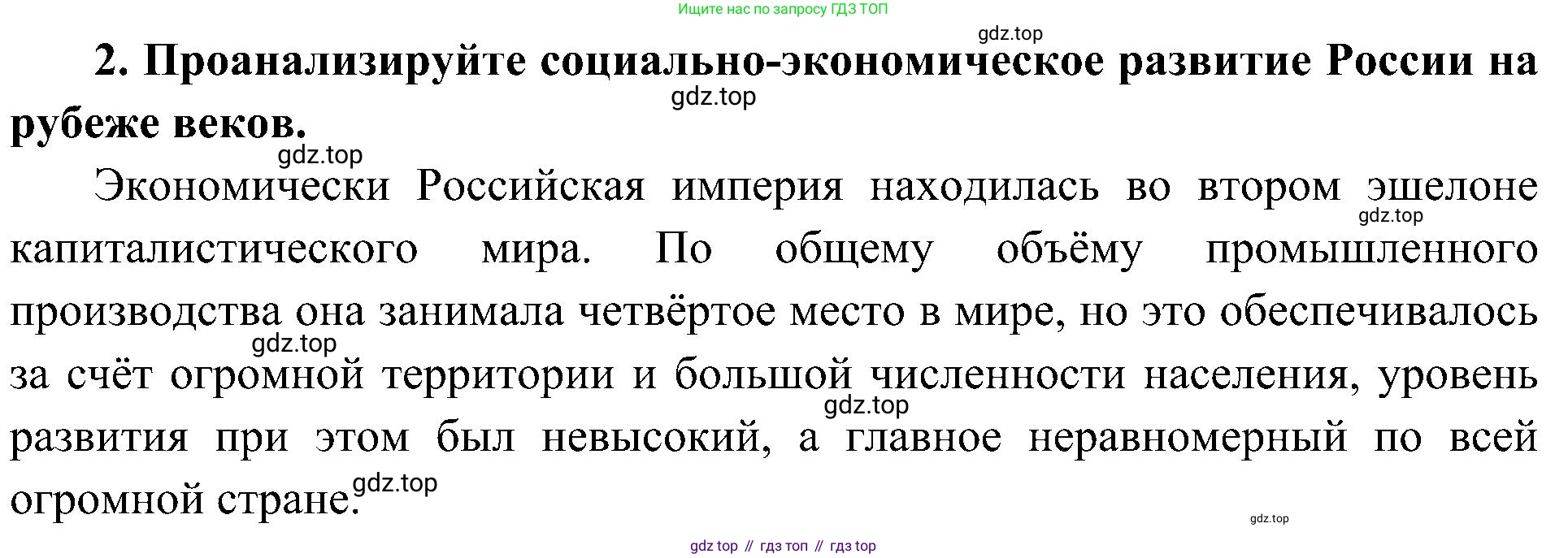 История России, 9 класс Учебник, авторы: Арсентьев Николай Михайлович, Данилов Александр Анатольевич, Левандовский Андрей Анатольевич, Токарева Александра Яковлевна, Торкунов Анатолий Васильевич, Дмитриев Андрей Петрович, издательство Просвещение, Москва, 2023, белого цвета, Часть 2, страница 119, номер 2, Решение 3 (подробные ответы)