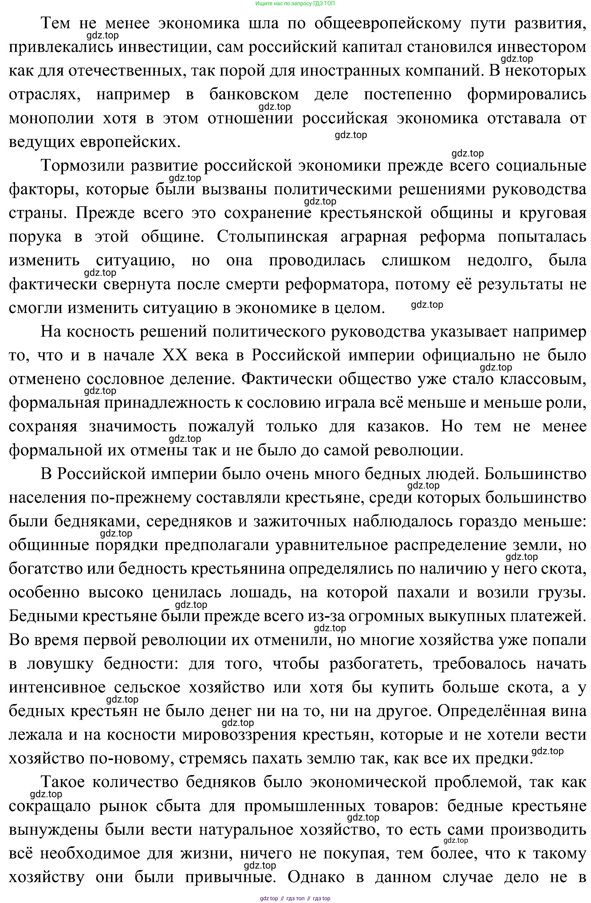 История России, 9 класс Учебник, авторы: Арсентьев Николай Михайлович, Данилов Александр Анатольевич, Левандовский Андрей Анатольевич, Токарева Александра Яковлевна, Торкунов Анатолий Васильевич, Дмитриев Андрей Петрович, издательство Просвещение, Москва, 2023, белого цвета, Часть 2, страница 119, номер 2, Решение 3 (подробные ответы) (продолжение 2)