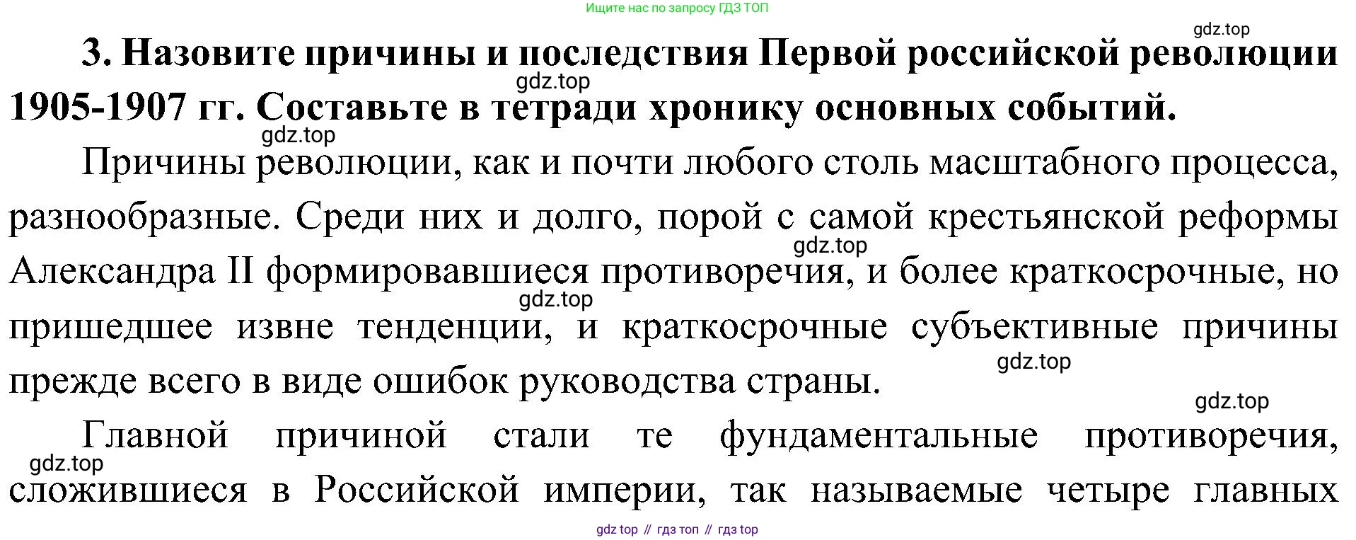 История России, 9 класс Учебник, авторы: Арсентьев Николай Михайлович, Данилов Александр Анатольевич, Левандовский Андрей Анатольевич, Токарева Александра Яковлевна, Торкунов Анатолий Васильевич, Дмитриев Андрей Петрович, издательство Просвещение, Москва, 2023, белого цвета, Часть 2, страница 119, номер 3, Решение 3 (подробные ответы)