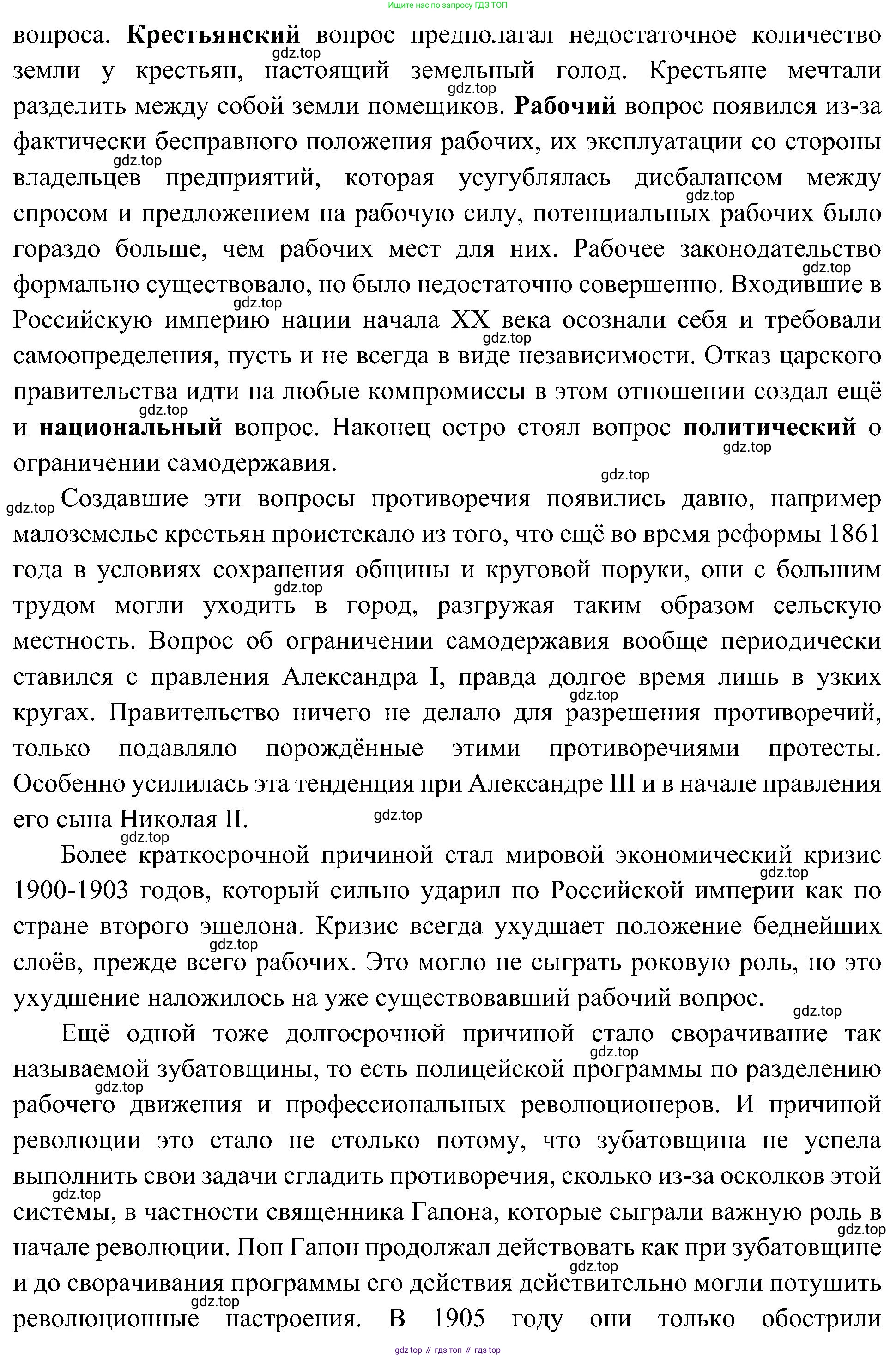 История России, 9 класс Учебник, авторы: Арсентьев Николай Михайлович, Данилов Александр Анатольевич, Левандовский Андрей Анатольевич, Токарева Александра Яковлевна, Торкунов Анатолий Васильевич, Дмитриев Андрей Петрович, издательство Просвещение, Москва, 2023, белого цвета, Часть 2, страница 119, номер 3, Решение 3 (подробные ответы) (продолжение 2)