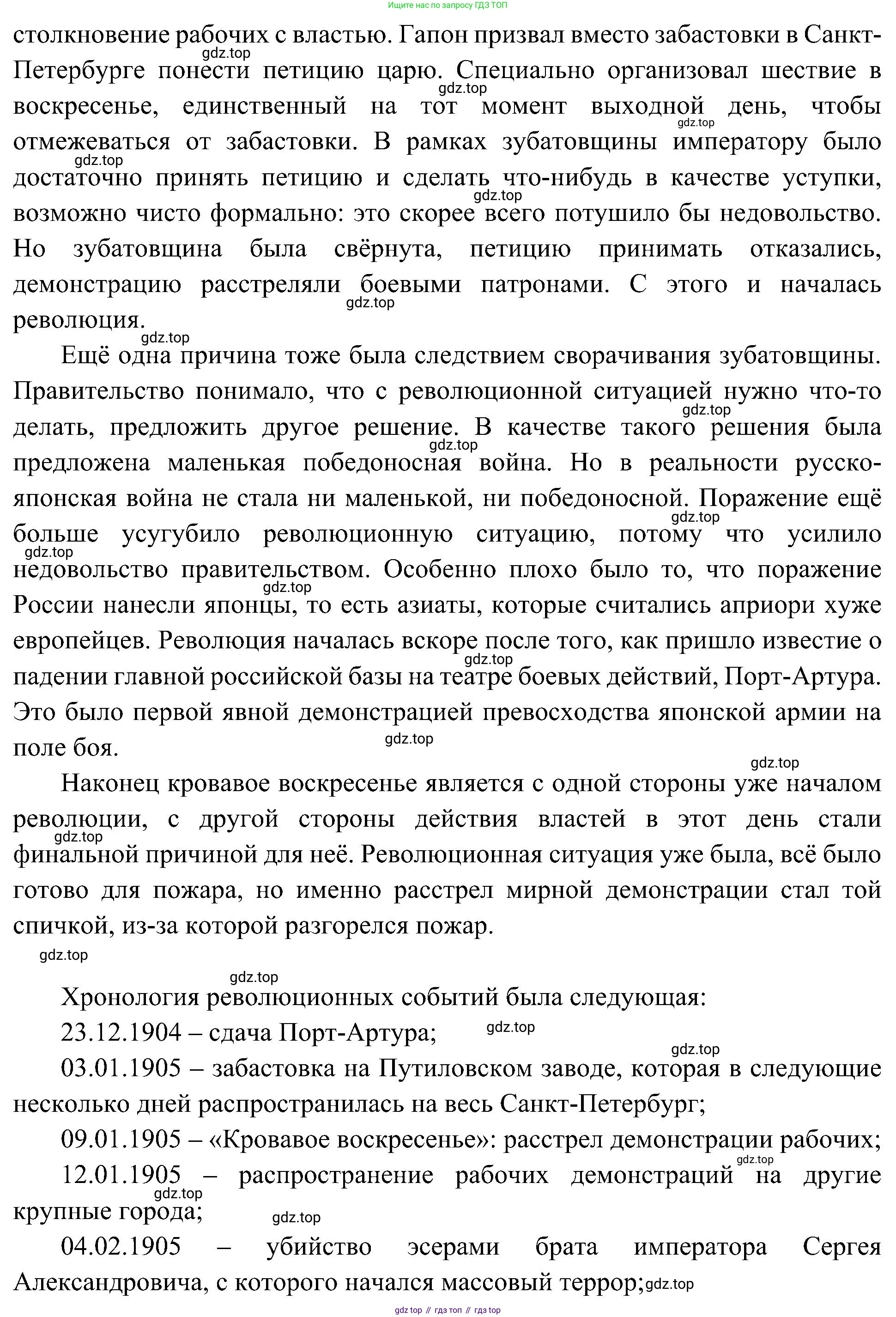 История России, 9 класс Учебник, авторы: Арсентьев Николай Михайлович, Данилов Александр Анатольевич, Левандовский Андрей Анатольевич, Токарева Александра Яковлевна, Торкунов Анатолий Васильевич, Дмитриев Андрей Петрович, издательство Просвещение, Москва, 2023, белого цвета, Часть 2, страница 119, номер 3, Решение 3 (подробные ответы) (продолжение 3)