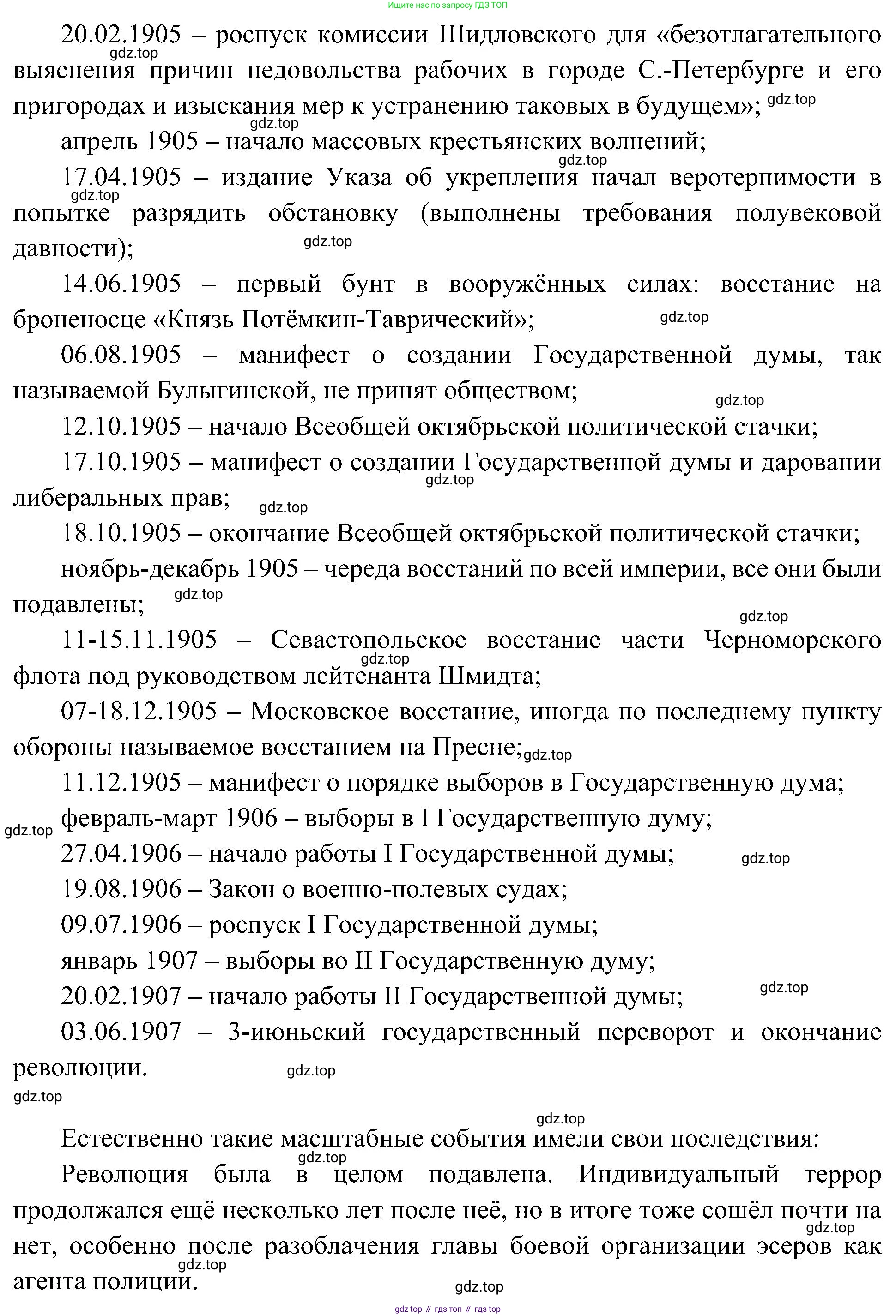 История России, 9 класс Учебник, авторы: Арсентьев Николай Михайлович, Данилов Александр Анатольевич, Левандовский Андрей Анатольевич, Токарева Александра Яковлевна, Торкунов Анатолий Васильевич, Дмитриев Андрей Петрович, издательство Просвещение, Москва, 2023, белого цвета, Часть 2, страница 119, номер 3, Решение 3 (подробные ответы) (продолжение 4)