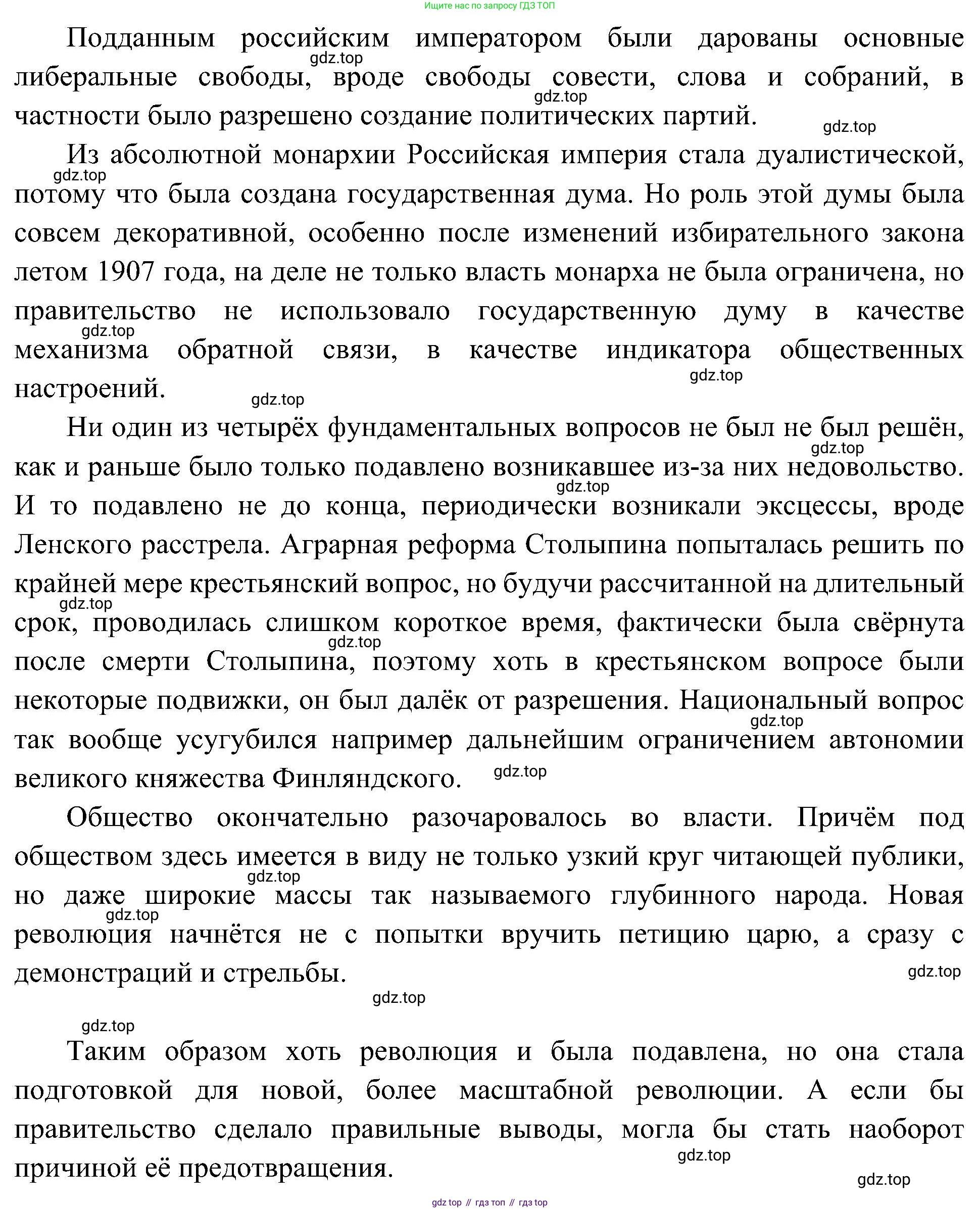 История России, 9 класс Учебник, авторы: Арсентьев Николай Михайлович, Данилов Александр Анатольевич, Левандовский Андрей Анатольевич, Токарева Александра Яковлевна, Торкунов Анатолий Васильевич, Дмитриев Андрей Петрович, издательство Просвещение, Москва, 2023, белого цвета, Часть 2, страница 119, номер 3, Решение 3 (подробные ответы) (продолжение 5)
