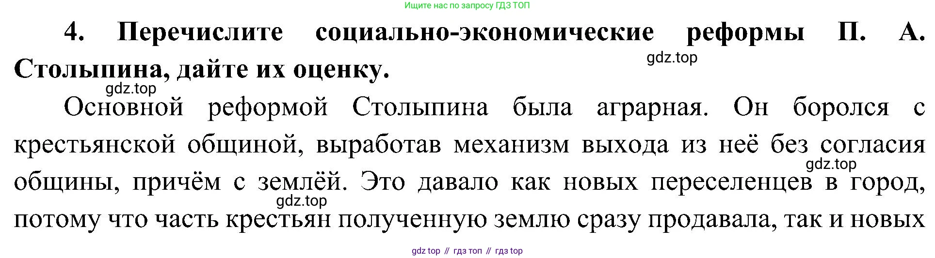 История России, 9 класс Учебник, авторы: Арсентьев Николай Михайлович, Данилов Александр Анатольевич, Левандовский Андрей Анатольевич, Токарева Александра Яковлевна, Торкунов Анатолий Васильевич, Дмитриев Андрей Петрович, издательство Просвещение, Москва, 2023, белого цвета, Часть 2, страница 119, номер 4, Решение 3 (подробные ответы)