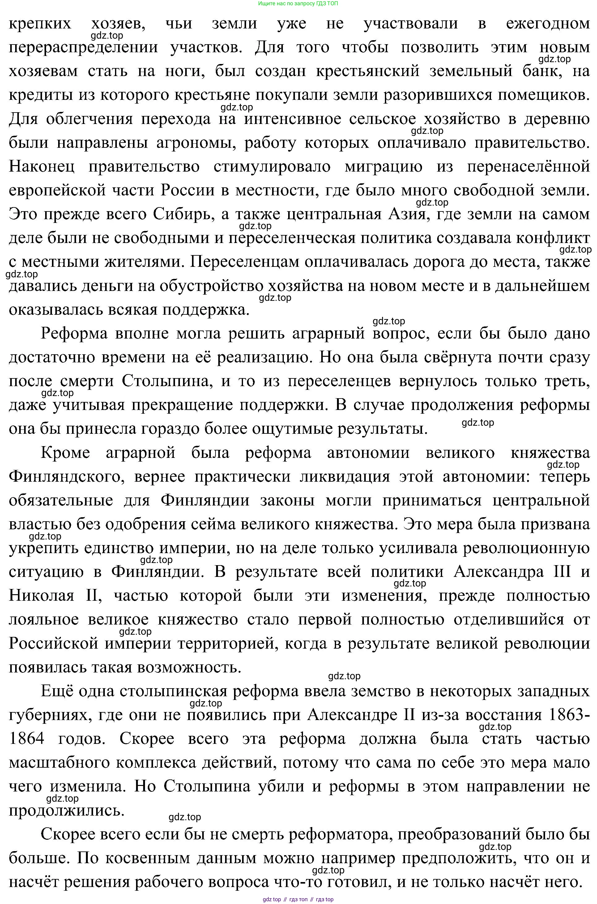 История России, 9 класс Учебник, авторы: Арсентьев Николай Михайлович, Данилов Александр Анатольевич, Левандовский Андрей Анатольевич, Токарева Александра Яковлевна, Торкунов Анатолий Васильевич, Дмитриев Андрей Петрович, издательство Просвещение, Москва, 2023, белого цвета, Часть 2, страница 119, номер 4, Решение 3 (подробные ответы) (продолжение 2)