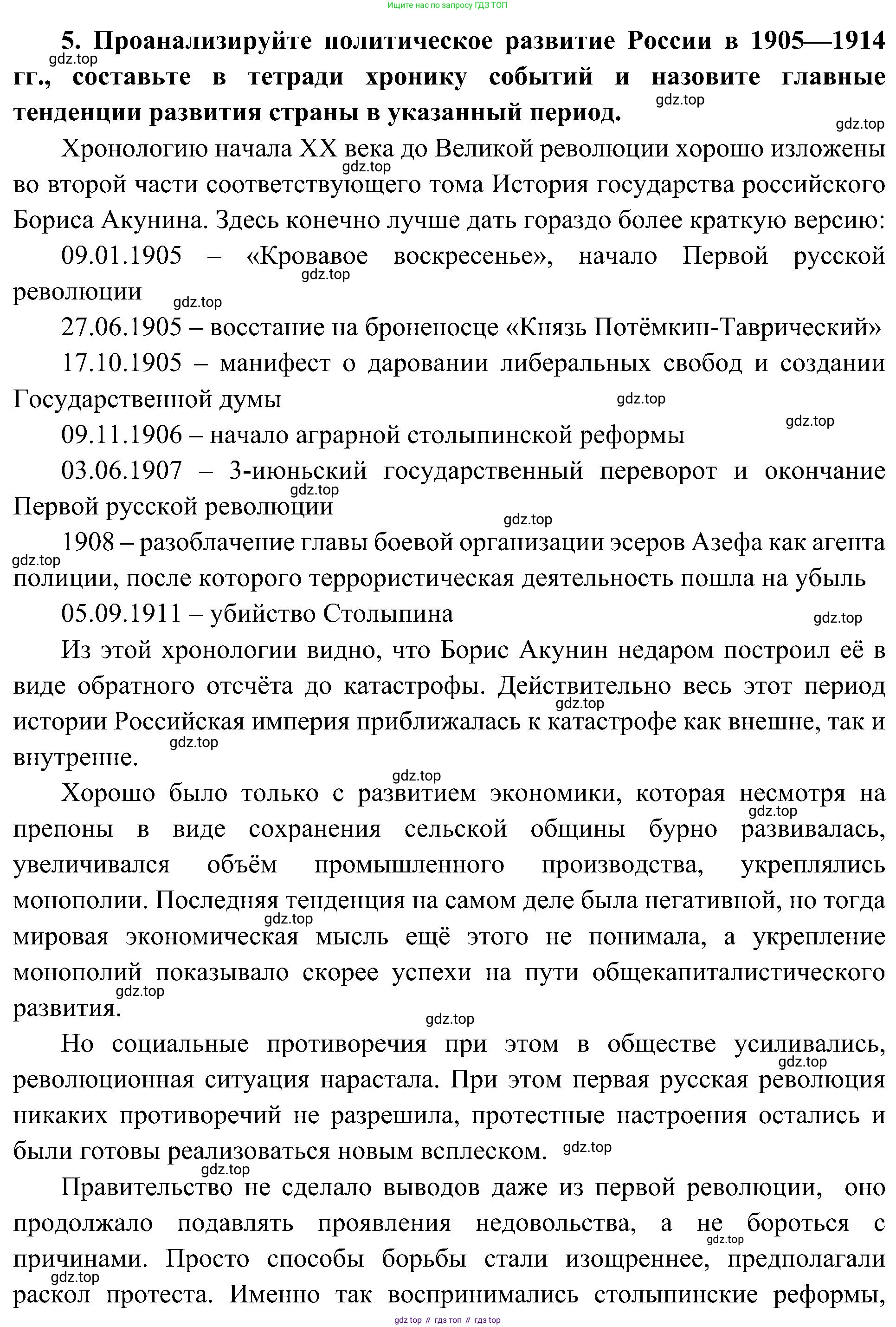 История России, 9 класс Учебник, авторы: Арсентьев Николай Михайлович, Данилов Александр Анатольевич, Левандовский Андрей Анатольевич, Токарева Александра Яковлевна, Торкунов Анатолий Васильевич, Дмитриев Андрей Петрович, издательство Просвещение, Москва, 2023, белого цвета, Часть 2, страница 119, номер 5, Решение 3 (подробные ответы)