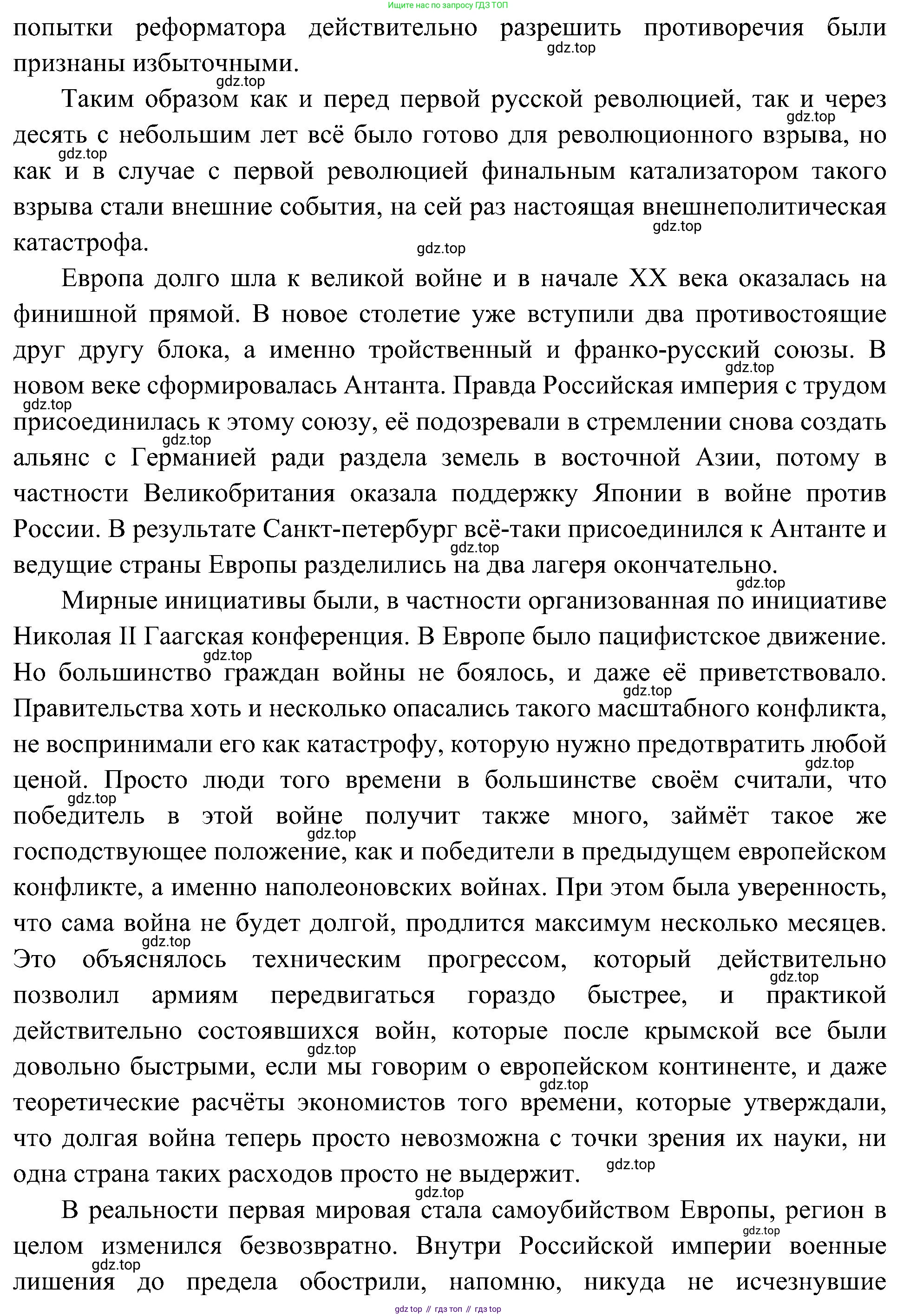 История России, 9 класс Учебник, авторы: Арсентьев Николай Михайлович, Данилов Александр Анатольевич, Левандовский Андрей Анатольевич, Токарева Александра Яковлевна, Торкунов Анатолий Васильевич, Дмитриев Андрей Петрович, издательство Просвещение, Москва, 2023, белого цвета, Часть 2, страница 119, номер 5, Решение 3 (подробные ответы) (продолжение 2)