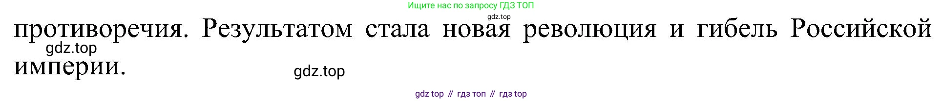 История России, 9 класс Учебник, авторы: Арсентьев Николай Михайлович, Данилов Александр Анатольевич, Левандовский Андрей Анатольевич, Токарева Александра Яковлевна, Торкунов Анатолий Васильевич, Дмитриев Андрей Петрович, издательство Просвещение, Москва, 2023, белого цвета, Часть 2, страница 119, номер 5, Решение 3 (подробные ответы) (продолжение 3)