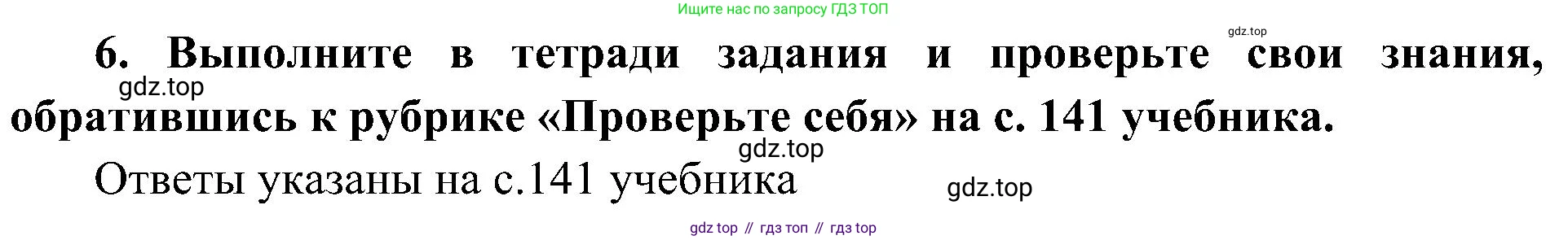 История России, 9 класс Учебник, авторы: Арсентьев Николай Михайлович, Данилов Александр Анатольевич, Левандовский Андрей Анатольевич, Токарева Александра Яковлевна, Торкунов Анатолий Васильевич, Дмитриев Андрей Петрович, издательство Просвещение, Москва, 2023, белого цвета, Часть 2, страница 119, номер 6, Решение 3 (подробные ответы)