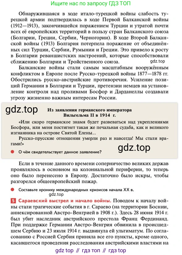 ГДЗ История России, 10 класс Учебник, авторы: Мединский Владимир Ростиславович, Торкунов Анатолий Васильевич, издательство Просвещение, Москва, 2023, страница 10, Условие