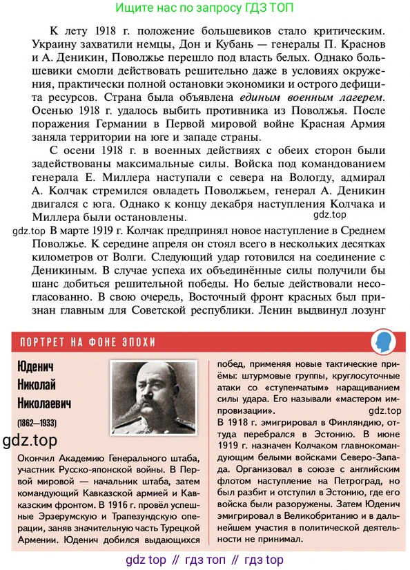 ГДЗ История России, 10 класс Учебник, авторы: Мединский Владимир Ростиславович, Торкунов Анатолий Васильевич, издательство Просвещение, Москва, 2023, страница 100, Условие
