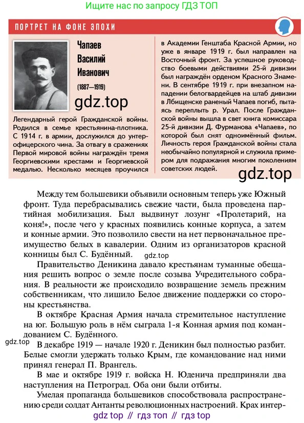 ГДЗ История России, 10 класс Учебник, авторы: Мединский Владимир Ростиславович, Торкунов Анатолий Васильевич, издательство Просвещение, Москва, 2023, страница 102, Условие