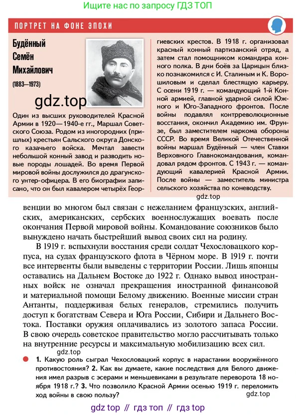 ГДЗ История России, 10 класс Учебник, авторы: Мединский Владимир Ростиславович, Торкунов Анатолий Васильевич, издательство Просвещение, Москва, 2023, страница 103, Условие