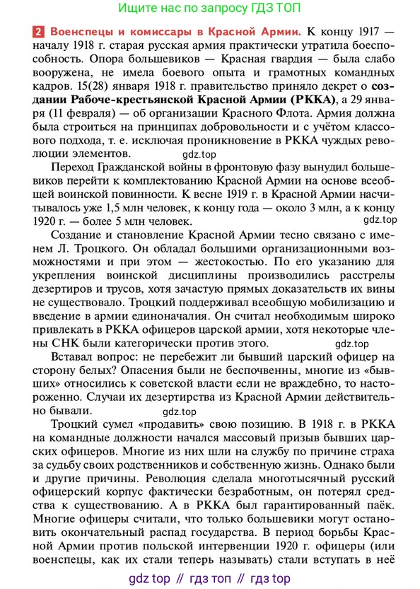 ГДЗ История России, 10 класс Учебник, авторы: Мединский Владимир Ростиславович, Торкунов Анатолий Васильевич, издательство Просвещение, Москва, 2023, страница 104, Условие
