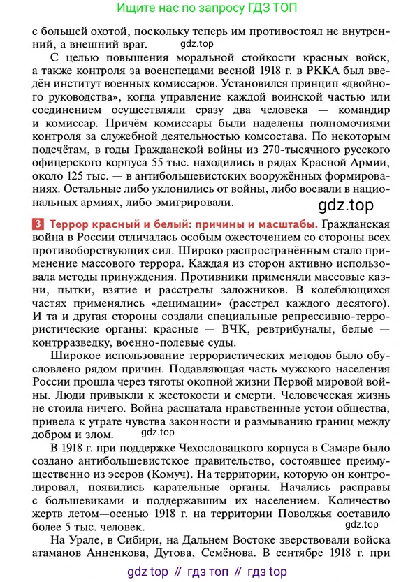 ГДЗ История России, 10 класс Учебник, авторы: Мединский Владимир Ростиславович, Торкунов Анатолий Васильевич, издательство Просвещение, Москва, 2023, страница 105, Условие