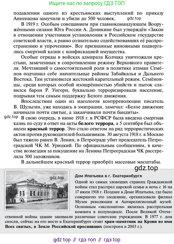 ГДЗ История России, 10 класс Учебник, авторы: Мединский Владимир Ростиславович, Торкунов Анатолий Васильевич, издательство Просвещение, Москва, 2023, страница 106, Условие