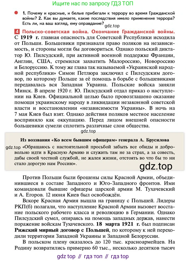 ГДЗ История России, 10 класс Учебник, авторы: Мединский Владимир Ростиславович, Торкунов Анатолий Васильевич, издательство Просвещение, Москва, 2023, страница 107, Условие