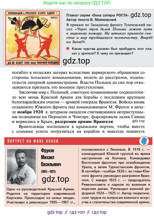 ГДЗ История России, 10 класс Учебник, авторы: Мединский Владимир Ростиславович, Торкунов Анатолий Васильевич, издательство Просвещение, Москва, 2023, страница 108, Условие