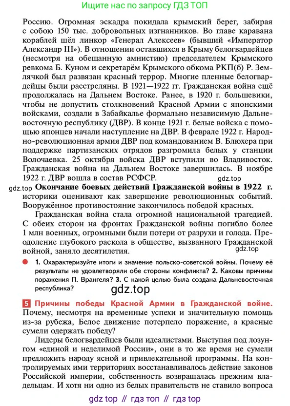 ГДЗ История России, 10 класс Учебник, авторы: Мединский Владимир Ростиславович, Торкунов Анатолий Васильевич, издательство Просвещение, Москва, 2023, страница 109, Условие