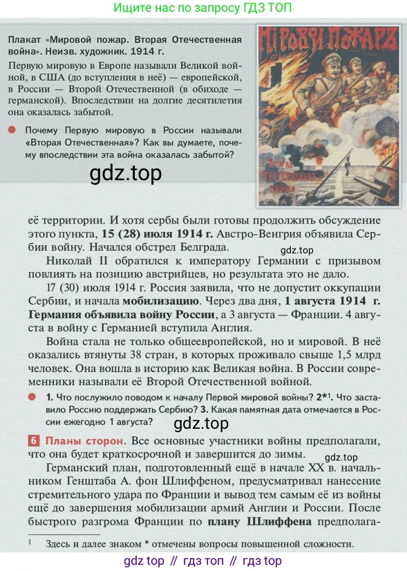 ГДЗ История России, 10 класс Учебник, авторы: Мединский Владимир Ростиславович, Торкунов Анатолий Васильевич, издательство Просвещение, Москва, 2023, страница 11, Условие