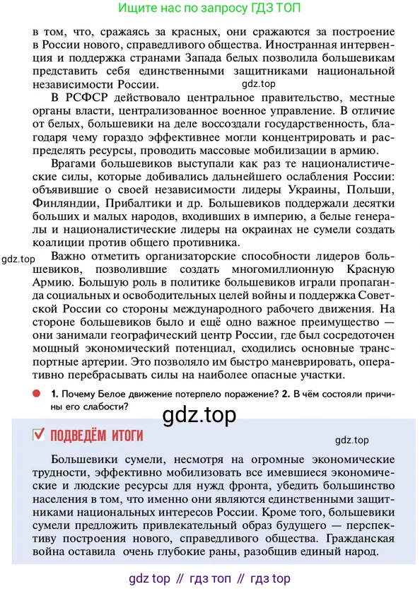 ГДЗ История России, 10 класс Учебник, авторы: Мединский Владимир Ростиславович, Торкунов Анатолий Васильевич, издательство Просвещение, Москва, 2023, страница 111, Условие