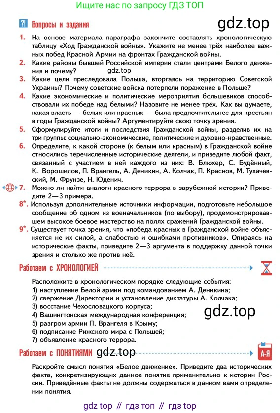 ГДЗ История России, 10 класс Учебник, авторы: Мединский Владимир Ростиславович, Торкунов Анатолий Васильевич, издательство Просвещение, Москва, 2023, страница 113, Условие