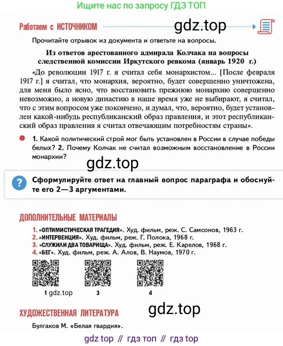 ГДЗ История России, 10 класс Учебник, авторы: Мединский Владимир Ростиславович, Торкунов Анатолий Васильевич, издательство Просвещение, Москва, 2023, страница 114, Условие