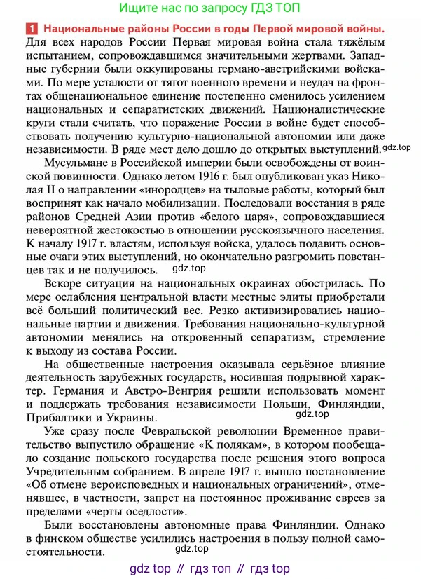 ГДЗ История России, 10 класс Учебник, авторы: Мединский Владимир Ростиславович, Торкунов Анатолий Васильевич, издательство Просвещение, Москва, 2023, страница 116, Условие