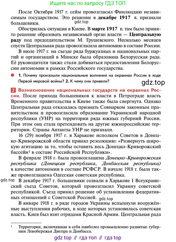 ГДЗ История России, 10 класс Учебник, авторы: Мединский Владимир Ростиславович, Торкунов Анатолий Васильевич, издательство Просвещение, Москва, 2023, страница 117, Условие