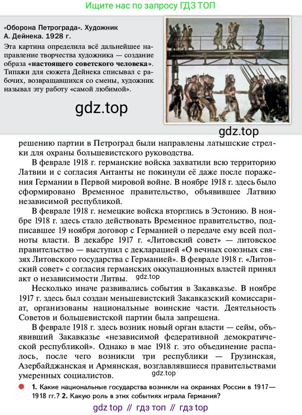 ГДЗ История России, 10 класс Учебник, авторы: Мединский Владимир Ростиславович, Торкунов Анатолий Васильевич, издательство Просвещение, Москва, 2023, страница 119, Условие