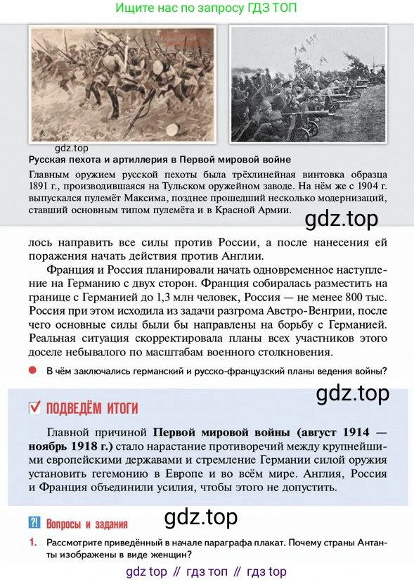 ГДЗ История России, 10 класс Учебник, авторы: Мединский Владимир Ростиславович, Торкунов Анатолий Васильевич, издательство Просвещение, Москва, 2023, страница 12, Условие