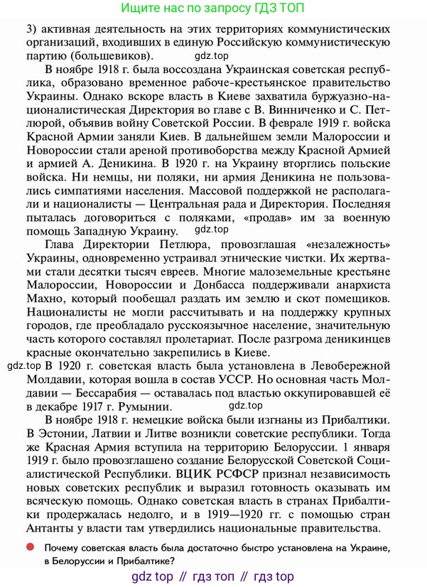 ГДЗ История России, 10 класс Учебник, авторы: Мединский Владимир Ростиславович, Торкунов Анатолий Васильевич, издательство Просвещение, Москва, 2023, страница 121, Условие