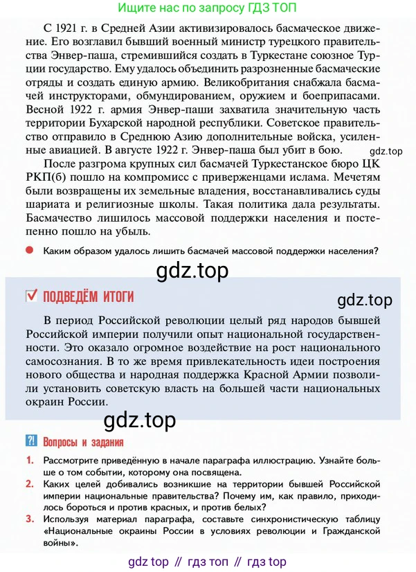ГДЗ История России, 10 класс Учебник, авторы: Мединский Владимир Ростиславович, Торкунов Анатолий Васильевич, издательство Просвещение, Москва, 2023, страница 123, Условие