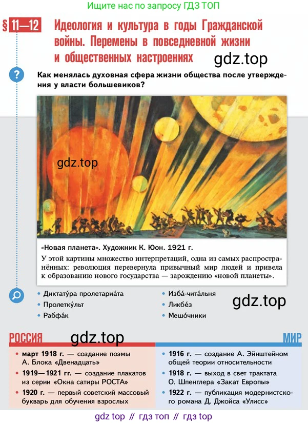ГДЗ История России, 10 класс Учебник, авторы: Мединский Владимир Ростиславович, Торкунов Анатолий Васильевич, издательство Просвещение, Москва, 2023, страница 125, Условие