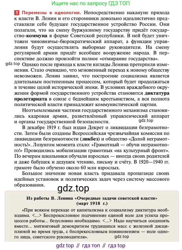 ГДЗ История России, 10 класс Учебник, авторы: Мединский Владимир Ростиславович, Торкунов Анатолий Васильевич, издательство Просвещение, Москва, 2023, страница 126, Условие