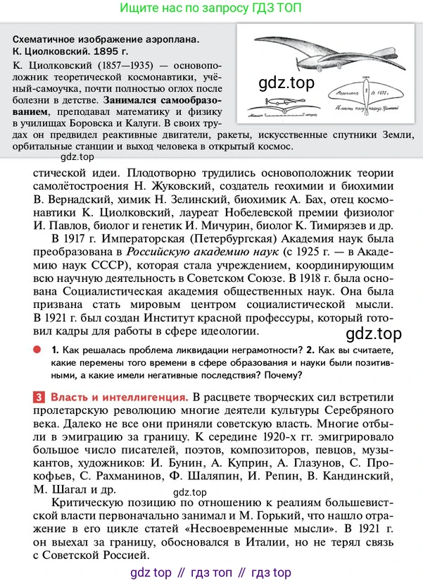 ГДЗ История России, 10 класс Учебник, авторы: Мединский Владимир Ростиславович, Торкунов Анатолий Васильевич, издательство Просвещение, Москва, 2023, страница 129, Условие